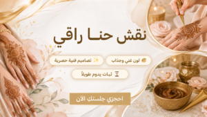 نقش حنا